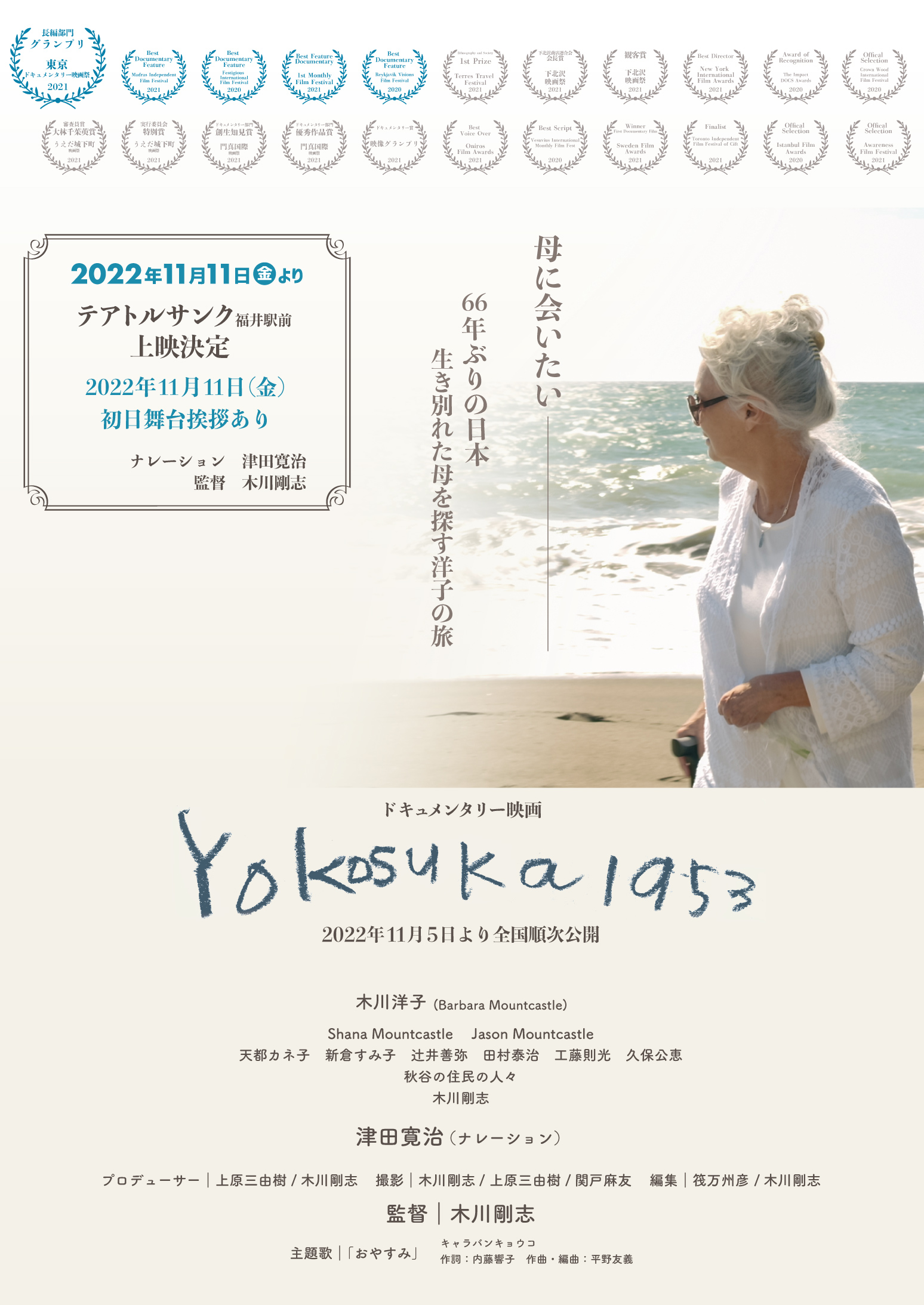 Yokosuka1953テアトルサンク 劇場公開ポスター