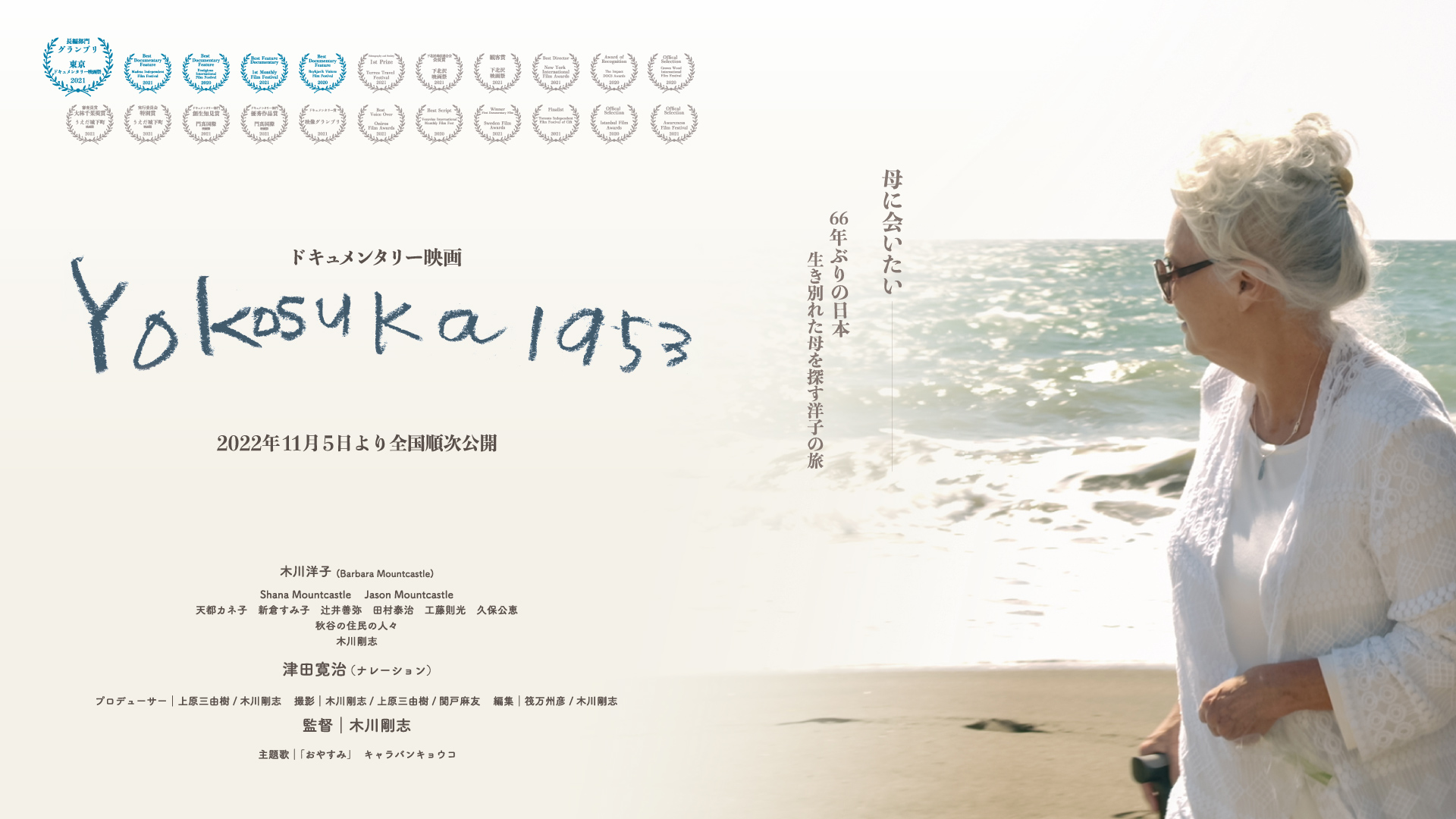 Yokosuka1953 – a documentary